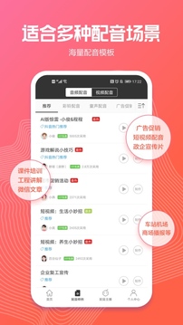 訊飛配音截圖
