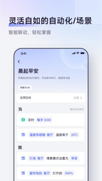 Aqara Home应用截图4