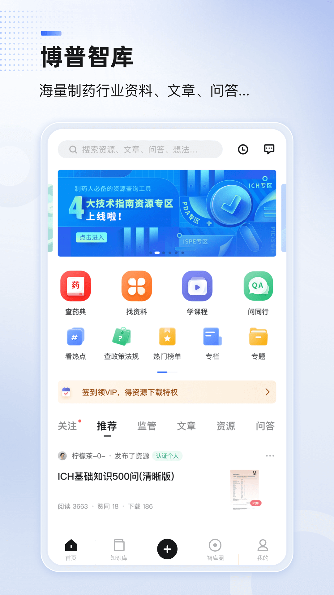 博普智库截图1