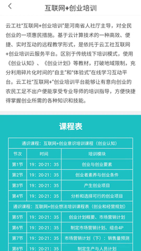 云工社应用截图3