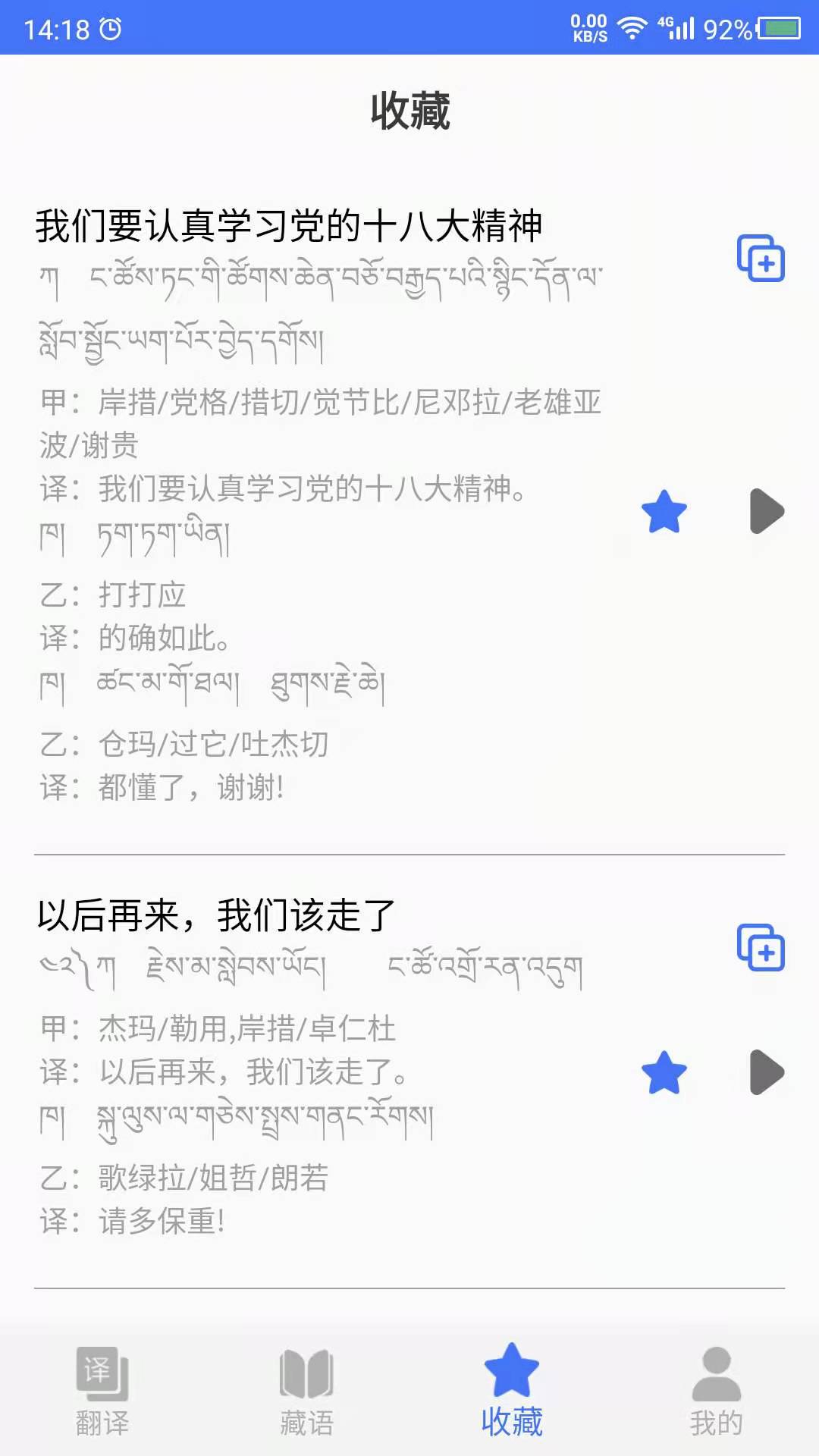 藏语翻译截图3