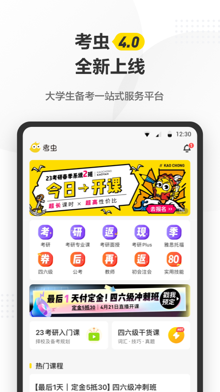 考虫v4.25.0截图4