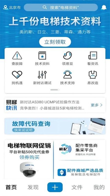 易梯v4.9.3截图4