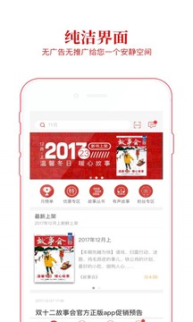 故事會官方正版截圖