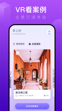 裝修體驗(yàn)館截圖