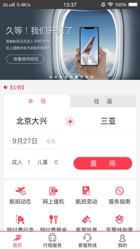 首航假期截圖