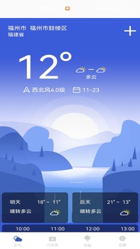 天氣實(shí)時(shí)預(yù)報(bào)截圖