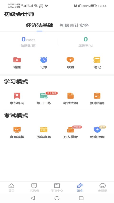 会计考试GO截图2