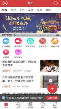 掌上湘西截圖