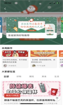 趣品優(yōu)選截圖