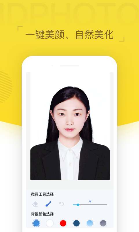 證件照相機截圖預(yù)覽