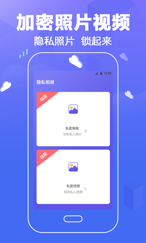 隐私应用锁v5.9.0915截图2