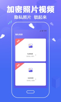 隱私應用鎖截圖