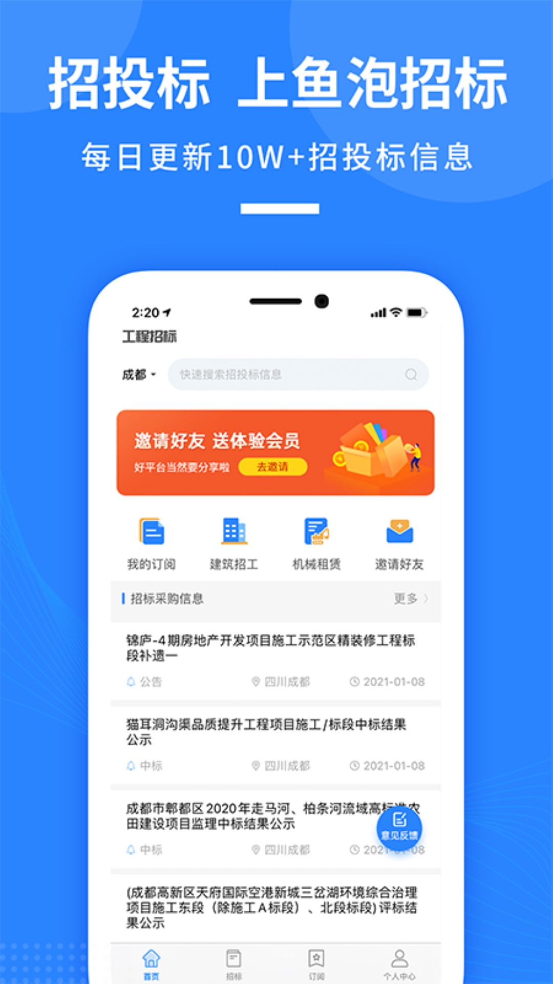 鱼泡招标v1.0.8截图3