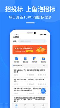 魚泡招標截圖