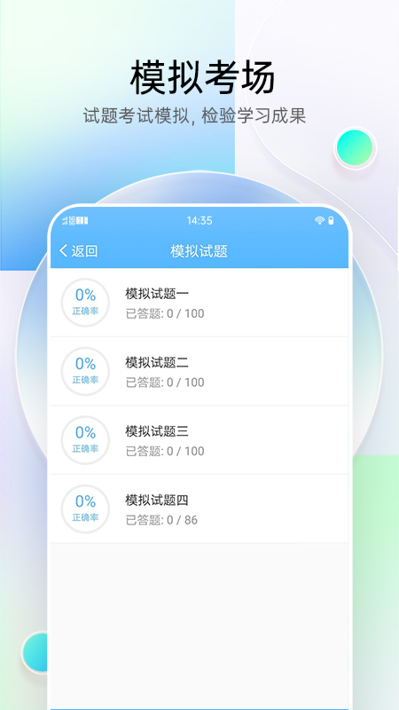 医疗招聘考试宝典v32.0截图1