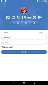 陕钢云数据应用截图3
