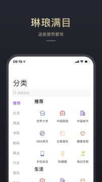 神树排名应用截图3