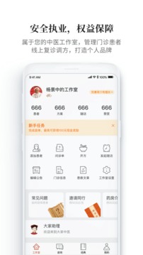大家中醫(yī)截圖