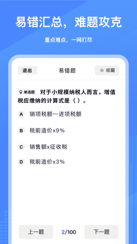 建造师刷刷题截图2