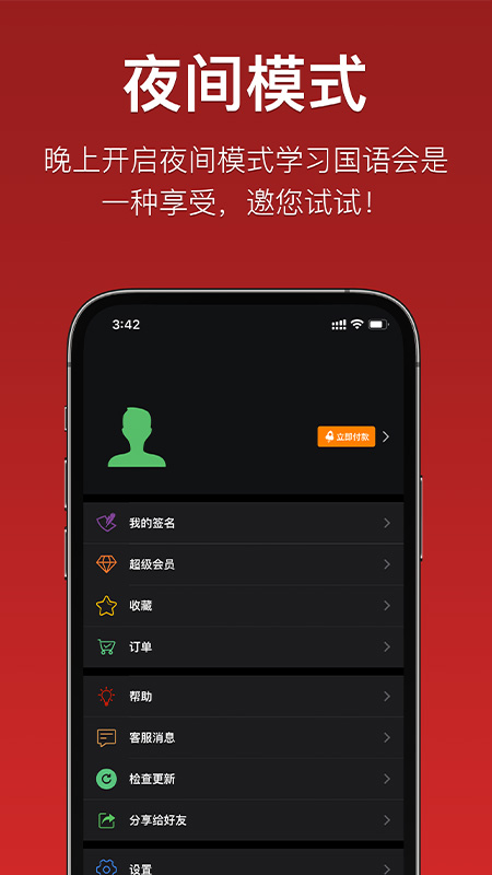 国语助手v2.9.9.2截图2