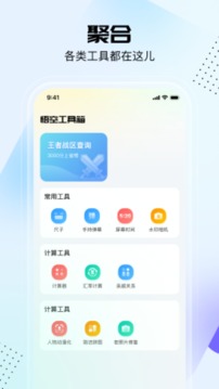 悟空工具箱截圖