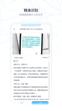 超级识别王应用截图2