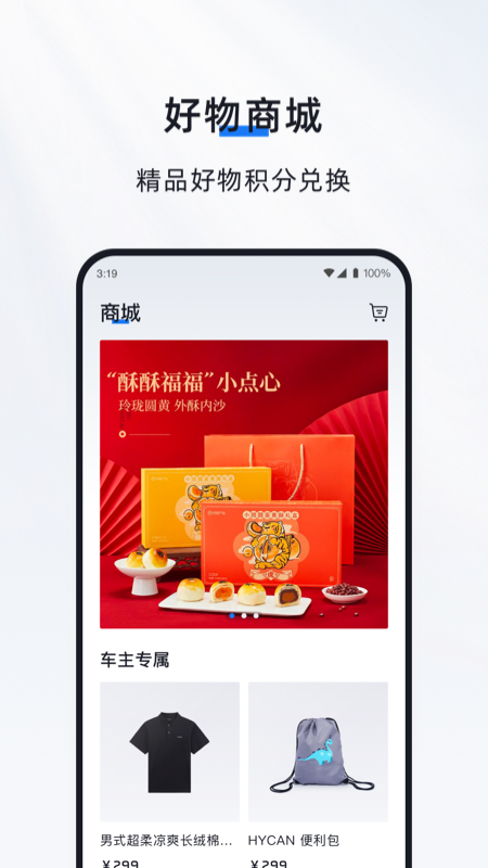 HYCAN合創(chuàng)截圖預(yù)覽