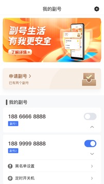 沃小号应用截图5