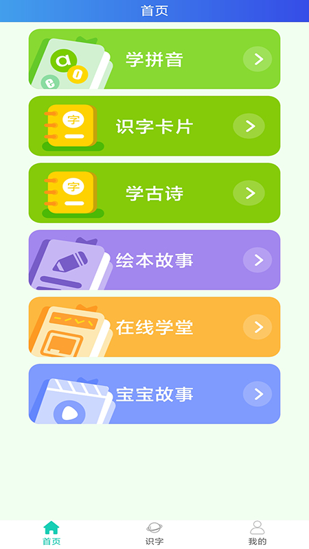 宝宝识字免费版截图1