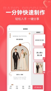 婚貝請柬截圖