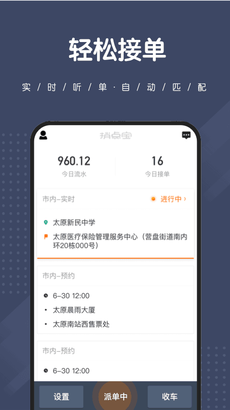 捎点宝司机端v4.6.5截图2