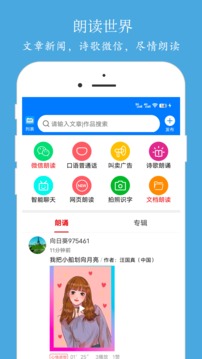朗讀大師截圖