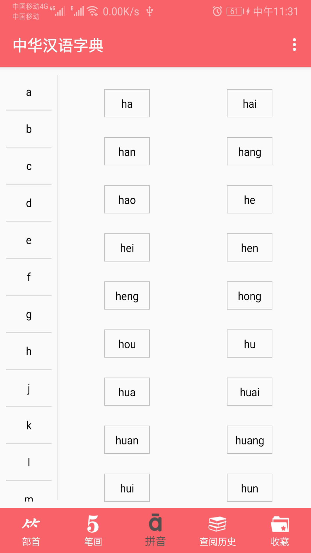 中华汉语字典截图2