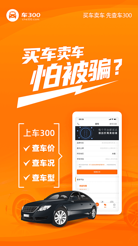 车300二手车v5.1.1.01截图5