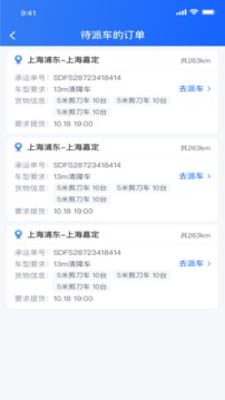 货运大神应用截图4