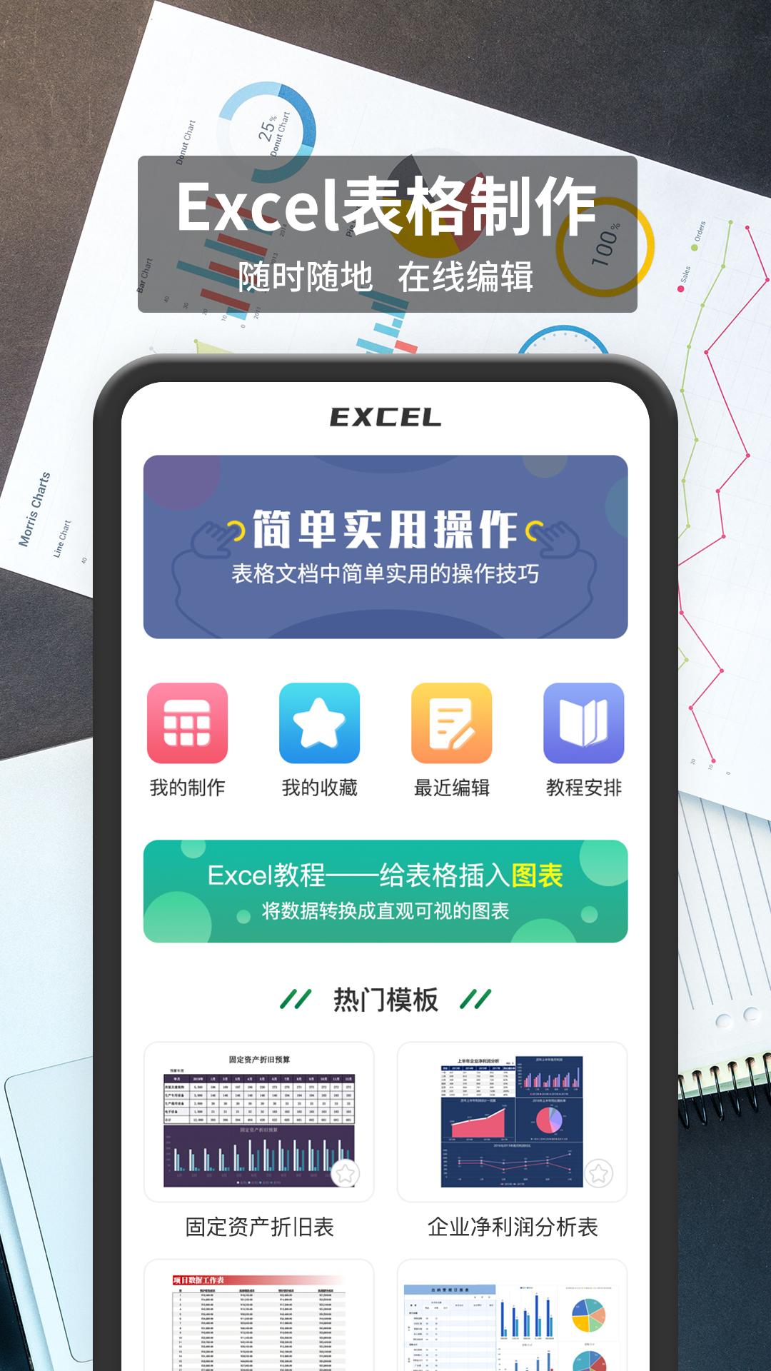 表格编辑截图1