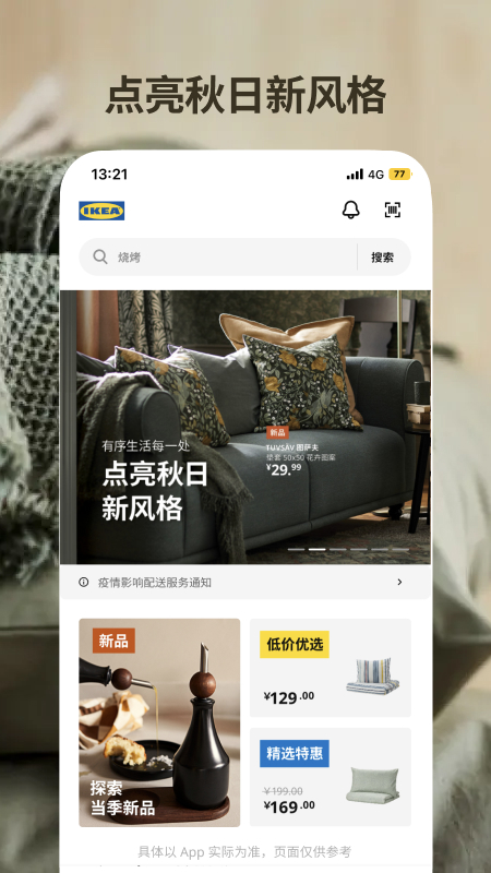 IKEA宜家家居截圖預(yù)覽