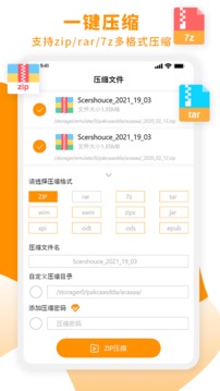 Zip解壓大師截圖