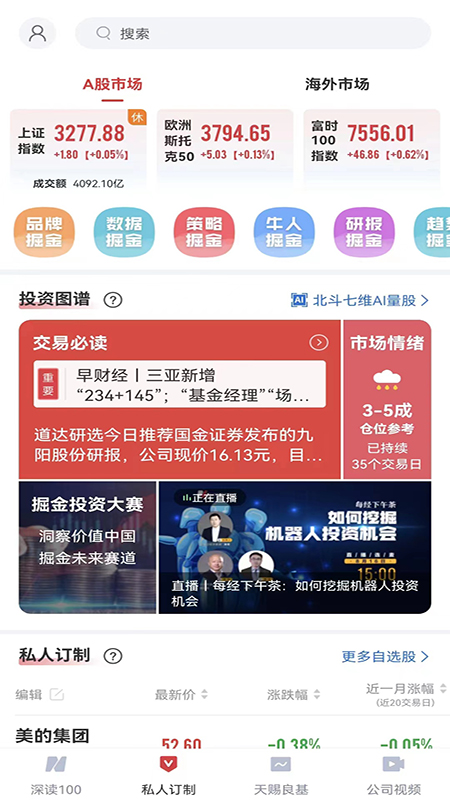 每日经济新闻v7.0.4截图3