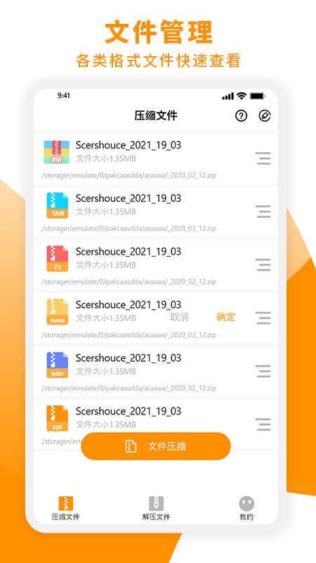 Zip解壓大師截圖預(yù)覽