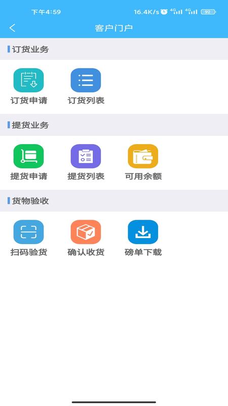 智慧发运小程序截图2