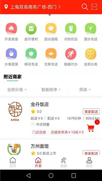 橙送外卖应用截图2