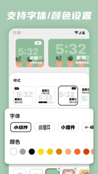 百变小组件应用截图3