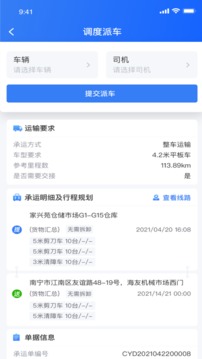 货运大神应用截图3