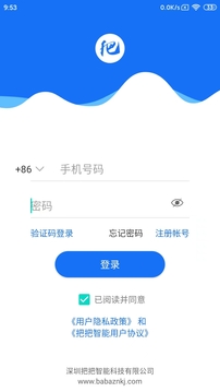 把把智能应用截图2