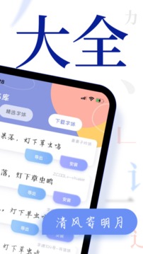 字体免费更换应用截图2