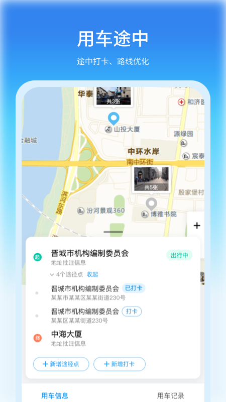 公务车管理截图4