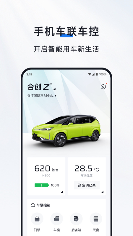 HYCAN合創(chuàng)截圖預(yù)覽
