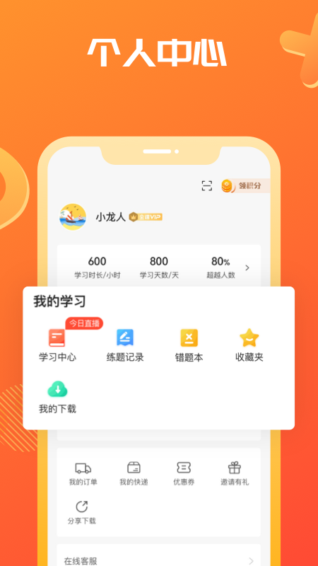 神龙考研v4.8.3截图1